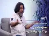 ویدیو  -  سطح سیاسیون در کشور ما چرا اینقدر پایین آمده؟
