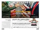 اخراج به جرم مخالفت با جنگ  -  پاسخ کوبنده ایران  -  حاشیه های  اخراج نوید محمدزاده