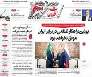 صفحه اول روزنامه های 4شنبه 11شهریور 1405