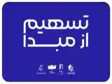 230 سینما در 26 استان به طرح (تسهیم از مبدأ) پیوستند