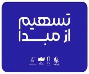 230 سینما در 26 استان به طرح (تسهیم از مبدأ) پیوستند