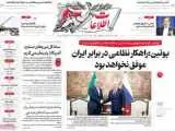 صفحه اول روزنامه های 4شنبه 11شهریور 1405