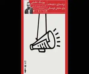 نشست (برندسازی و تبلیغات برای نمایش عروسکی) برگزار می شود