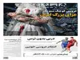انتقام عروسی خونین از جنایتکاران آمریکا  -  نشانی موشک ها درست بود....  -  دربی بدون ترس