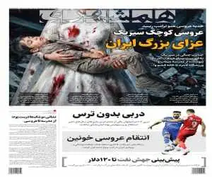 انتقام عروسی خونین از جنایتکاران آمریکا  -  نشانی موشک ها درست بود....  -  دربی بدون ترس