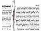 گشایش نمایشگاه تجسمی (آن جا درختی بود) در باغ موزه قصر