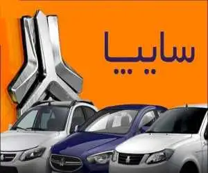 سایپا قیمت 4 محصول خود را بالا برد + عکس