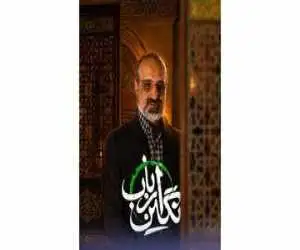 محمد اصفهانی تیتراژ (نگین ارباب) شد
