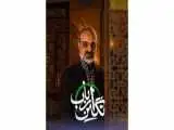 محمد اصفهانی تیتراژ (نگین ارباب) شد