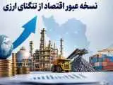 ماجرای فروش 20 میلیون دلار ارز از ظرفیت 500 میلیونی؛ تقاضای ارز کجاست؟