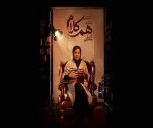 آشا محرابی مهمان (هم کلام) می شود