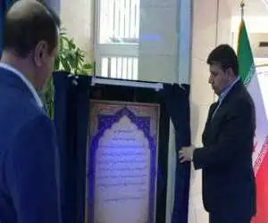 موزه بانک صادرات ایران افتتاح شد