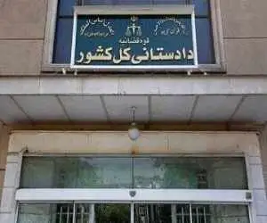 دستور جدید دادستان تهران برای تعیین تکلیف محکومان مالی