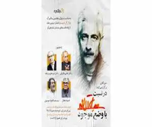 نشست (در نسبت با وضع موجود) به مناسبت چهل وهفتمین سالمرگ جلال آل احمد برگزار می شود