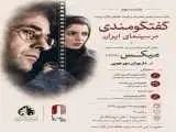 بررسی (میکس) داریوش مهرجویی در خانه سینما
