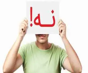 با این تکنیک ها به راحتی (نه) بگویید  -  ویدئو