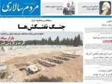 صفحه اول روزنامه های یکشنبه 15شهریور 1405