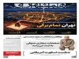 شکست اسکورت آمریکایی  -  موافقان و مخالفان مسعود شصت چی