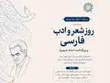 بنیاد سعدی مسابقه بین المللی (20 واژه، یک نوشته) را برگزار می کند