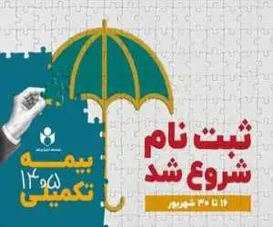 ثبت نام بیمه درمان تکمیلی اصحاب فرهنگ، هنر، رسانه و فعالان قرآن و عترت شروع شد؛ انتخاب از میان سه طرح متناسب با نیاز اعضا