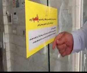پلمب 11 واحد صنفی در شرق تهران