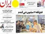 صفحه اول روزنامه های دوشنبه 16شهریور 1405