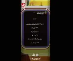 انتشار استوری لادن طباطبایی درمورد تعداد کشته های دی ماه + ویدئو  -  واکنش مجری رسانه ملی