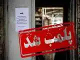 پلمب یک مدرسه معروف  -  شناسایی 23 مرکز آموزشی غیرمجاز
