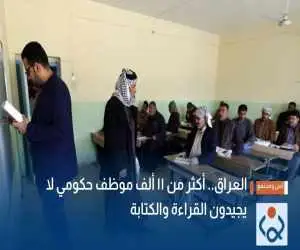 بیش از 11 هزار کارمند دولتی توانایی خواندن و نوشتن ندارند!