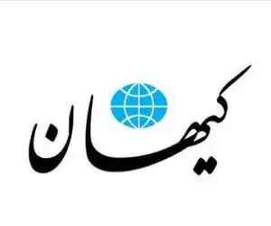 کیهان: اوضاع اقتصادی امریکا خراب است؛نباید حربه قیمت نفت را در اختیار آنها قرار دهیم