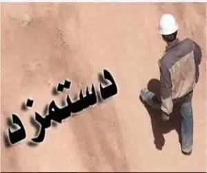 کمیته مزد برای بازبینی تشکیل می شود؟  -  پرونده افزایش حداقل مزد کارگران هنوز باز است  -  قانون چه می گوید؟