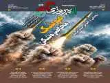 شماره 119 روزنامه (از پیروزی بگو)  -  موشک محاصره شکن؛ رونمایی از کابوس جدید آمریکا