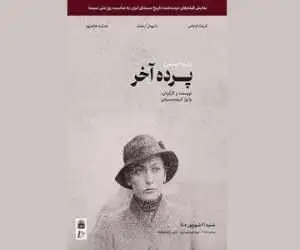 اکران نسخه مرمت شده (پرده آخر) در موزه سینما -  سعید پورصمیمی از تجربه خود خواهد گفت