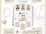نشست تخصصی (خط قرمز در مطبوعات و رسانه ها) برگزار می شود