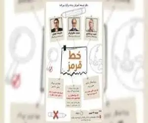 نشست تخصصی (خط قرمز در مطبوعات و رسانه ها) برگزار می شود