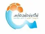 پاسخ سازمان لیگ به بیانیه پرسپولیس؛ هیچ گونه رفتار تبعیض آمیزی را نمی پذیریم