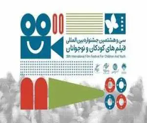 بازبینی 173 اثر خارجی برای حضور در جشنواره فیلم های کودکان و نوجوانان