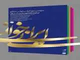 (کمبوجیه) ی سودابه فضایلی خوانده می شود