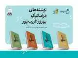 دست نوشته های بهروز غریب پور منتشر شد