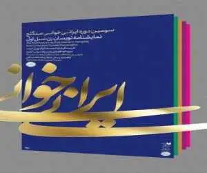 (کمبوجیه) ی سودابه فضایلی خوانده می شود