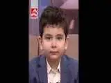 پسر 7 ساله کلاس چهارم است! + ویدئو  -  صحبت های جالب مهمان متفاوت در برنامه تلویزیونی
