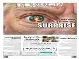 غافلگیری دنیا از توان نظامی ایران  -  کمین کلاهبرداران در پلتفرم های طلا
