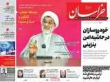صفحه اول روزنامه های دوشنبه 23شهریور