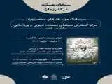 نمایش (اژدر خالکوب) در موزه هنرهای معاصر تهران -  (سینمای مستند در گذر زمان) جان گرفت