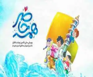 همه حاضر برای فردا -  پویش بهزیستی برای حمایت از 168 هزار دانش آموز