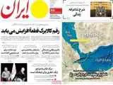 صفحه اول روزنامه های سه شنبه 24شهریور1405