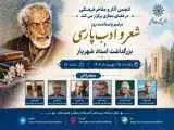 شهریار به روایت استادان ایران و ترکیه؛ آیین روز شعر و ادب پارسی برگزار می شود
