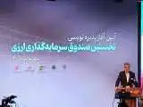 زمان رونمایی صندوق دوم ارزی اعلام شد