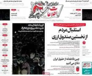 صفحه اول روزنامه های 5شنبه 26شهریور 1405