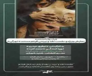 (تورگی) را در (یک روز با مستند) تماشا کنید